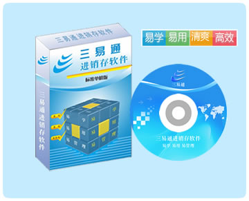 進(jìn)銷(xiāo)存軟件最簡(jiǎn)單實(shí)用的免費(fèi)銷(xiāo)售管理軟件，全國(guó)眾多用戶(hù)的選擇，讓您管理無(wú)憂(yōu)